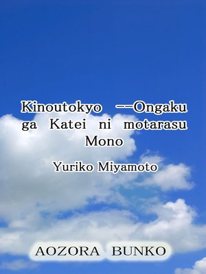 cover image of Kinoutokyo &#8212;Ongaku ga Katei ni motarasu Mono